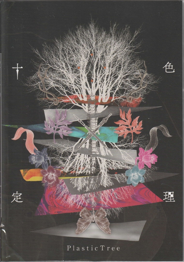 Plastic Tree の パンフ 十色定理