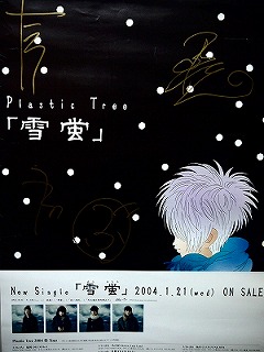 プラスティックトゥリー Plastic Tree 梟 B2 ポスター 額付き