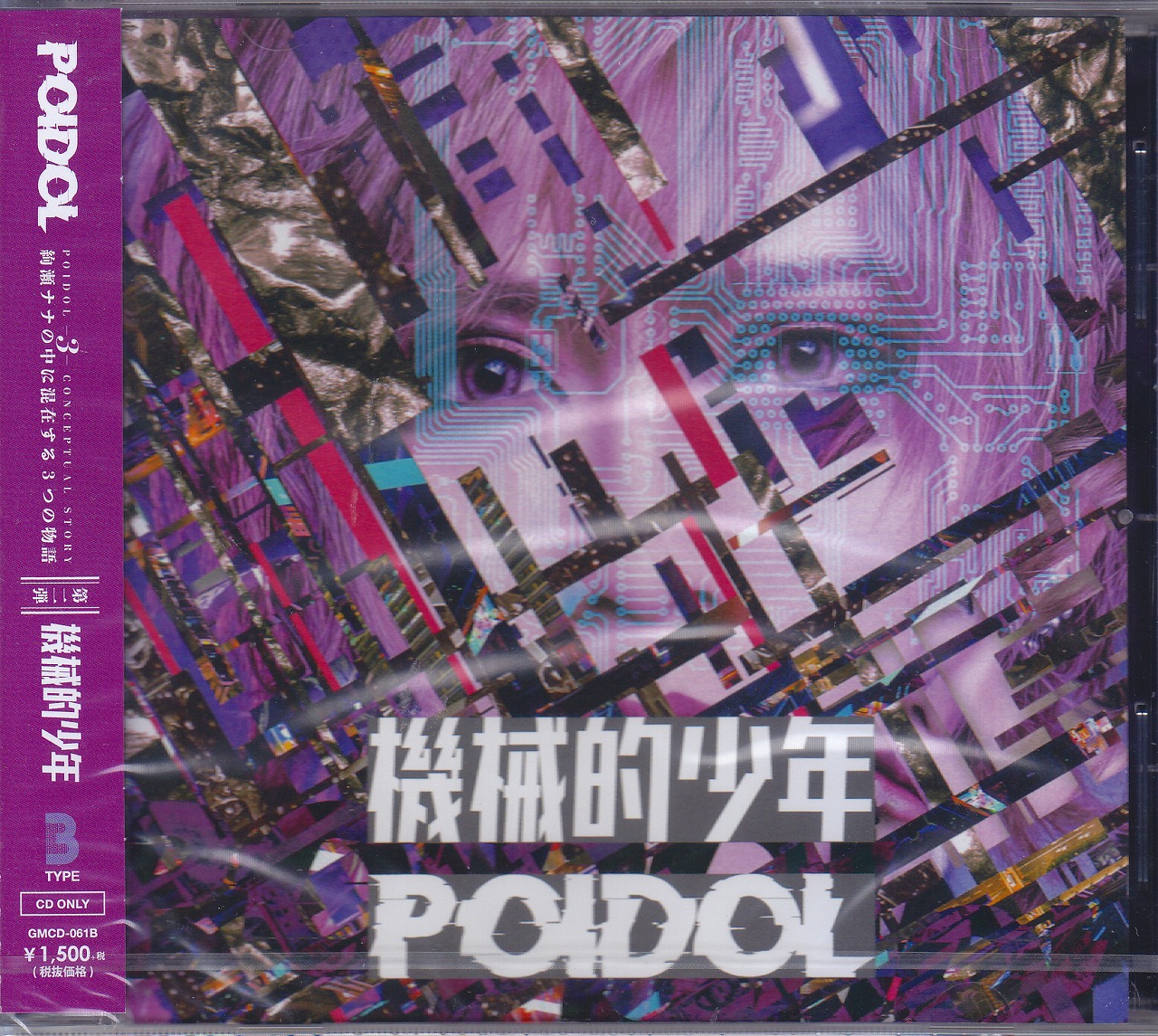 POIDOL ( ポイドル )  の CD 【Btype】機械的少年