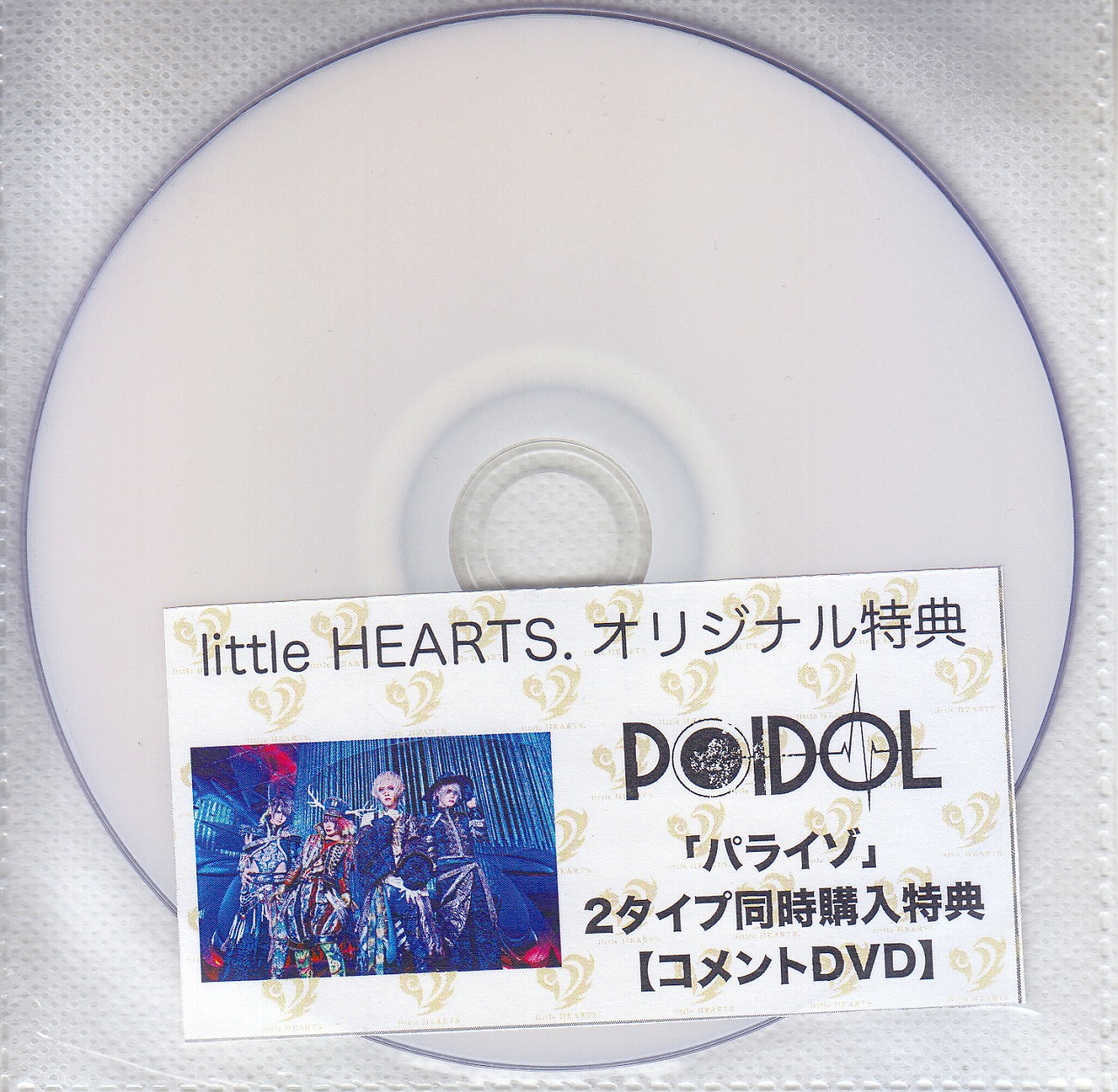POIDOL ( ポイドル )  の DVD 【little HEARTS.】パライゾ 2タイプ同時購入特典コメントDVD