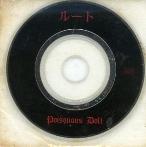 Poisonous Doll ( ポイゾナスドール )  の CD ルート