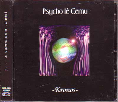 サイコルシェイム の CD 【初回盤】‐Kronos‐