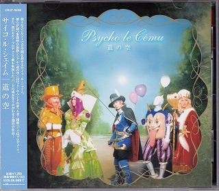 Psycho le Cemu の CD 【通常盤】道の空