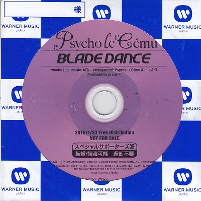 Psycho le Cemu の CD 【スペシャルサポーターズ盤】BLADE DANCE