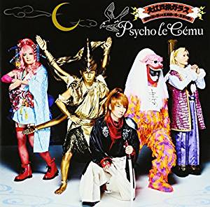 Psycho le Cemu ( サイコルシェイム )  の CD 【通常盤】大江戸旅ガラス/奇跡を知る僕らは五線譜に咲く希望を唄う