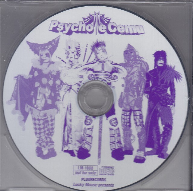 サイコルシェイム の CD コメントCD