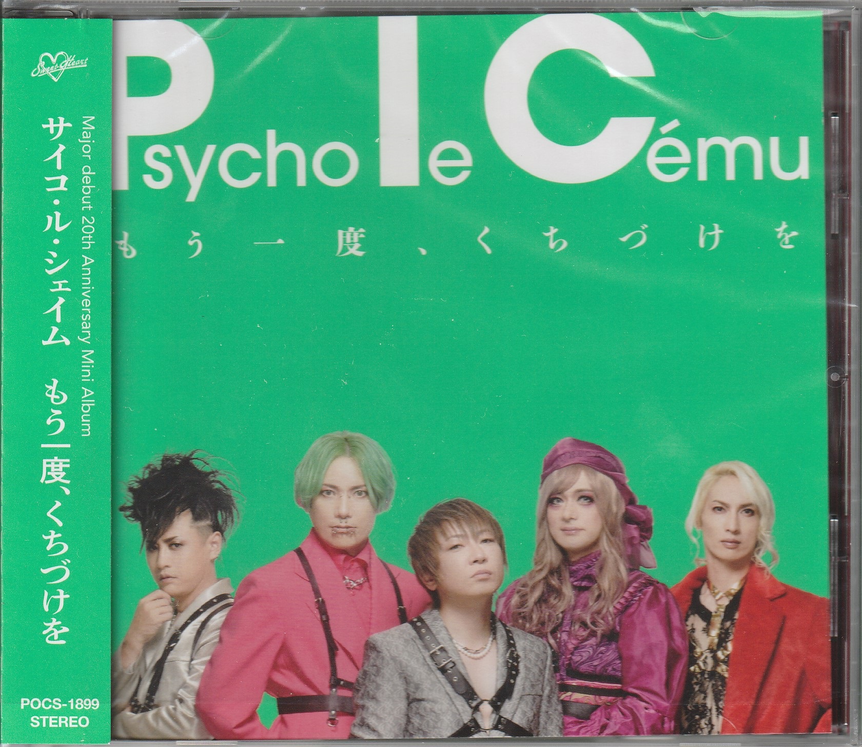 Psycho le Cemu の CD もう一度、くちづけを