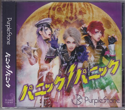 Purple Stone ( パープルストーン )  の CD 【A-type】パニックパニック！