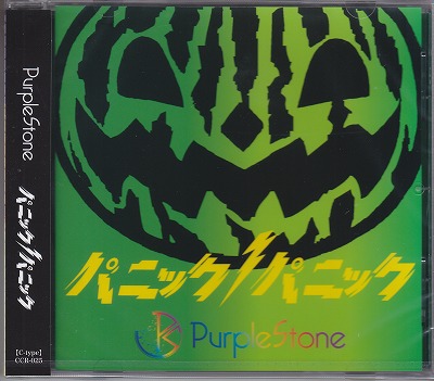 Purple Stone ( パープルストーン )  の CD 【C-type】パニックパニック！