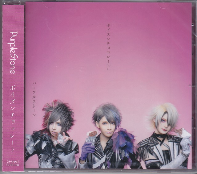 Purple Stone ( パープルストーン )  の CD 【A-type】ポイズンチョコレート