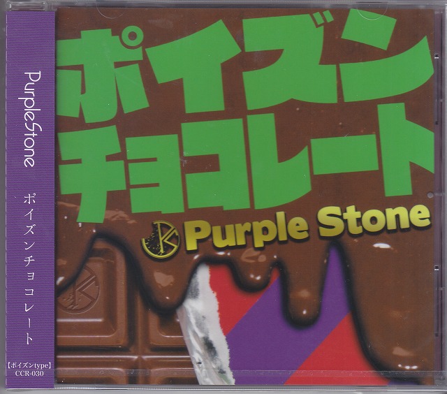 パープルストーン の CD 【ポイズン-type】ポイズンチョコレート