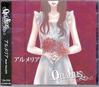 Qualius-クオリアス- ( クオリアス )  の CD アルメリア