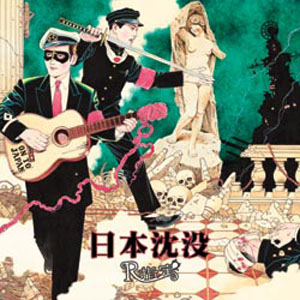 アールシテイ の CD 【初回盤】日本沈没