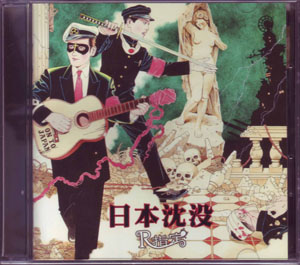 アールシテイ の CD 【通常盤】日本沈没