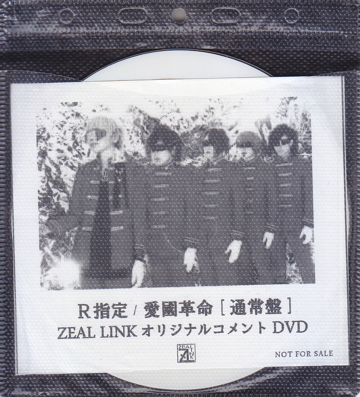 R指定 ( アールシテイ )  の DVD 【ZEAL LINK】愛國革命［通常盤］　ZEAL LINKオリジナルコメントDVD