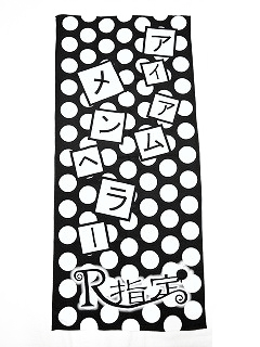R指定アイアムメンヘラタオルサイン入り R指定◾️アイアムメンヘラ タオル 赤 - メルカリ