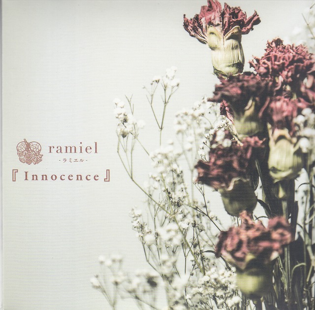 ラミエル の CD 『Innocence』 