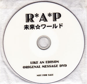 R*A*P ( アールエーピー )  の DVD 未来☆ワールド LIKE AN EDISON ORIGENAL MESSAGE DVD