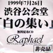 Raphael,白の集い,配布CDシングル Raphael,白の集い,配布CDシングル - メルカリ