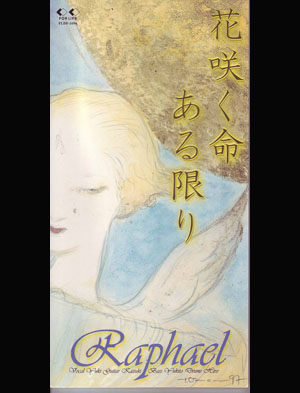 Raphael の CD 花咲く命ある限り