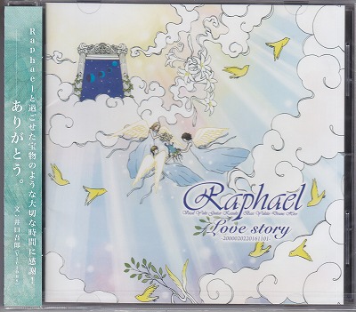 Raphael ( ラファエル )  の CD Love story -2000020220161101-