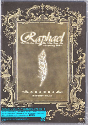 Raphael ( ラファエル )  の DVD 天使の檜舞台 第二夜「黒中夢」