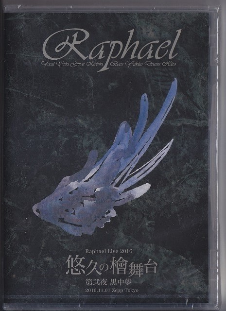 Raphael ( ラファエル )  の DVD Raphael LIVE DVD 2016.11.01