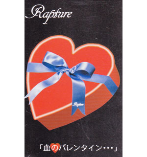 Rapture ( ラプチャー )  の テープ 血のバレンタイン…