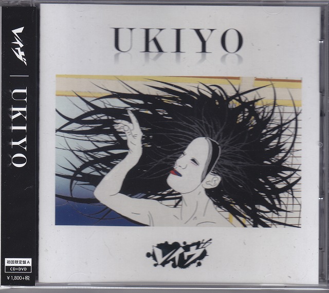 レイヴ ( レイヴ )  の CD 【A初回限定盤】UKIYO