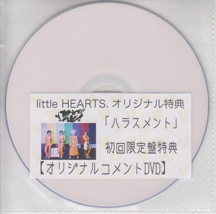 レイヴ ( レイヴ )  の DVD 「ハラスメント」初回限定盤 littleHEARTS.購入特典コメントDVD