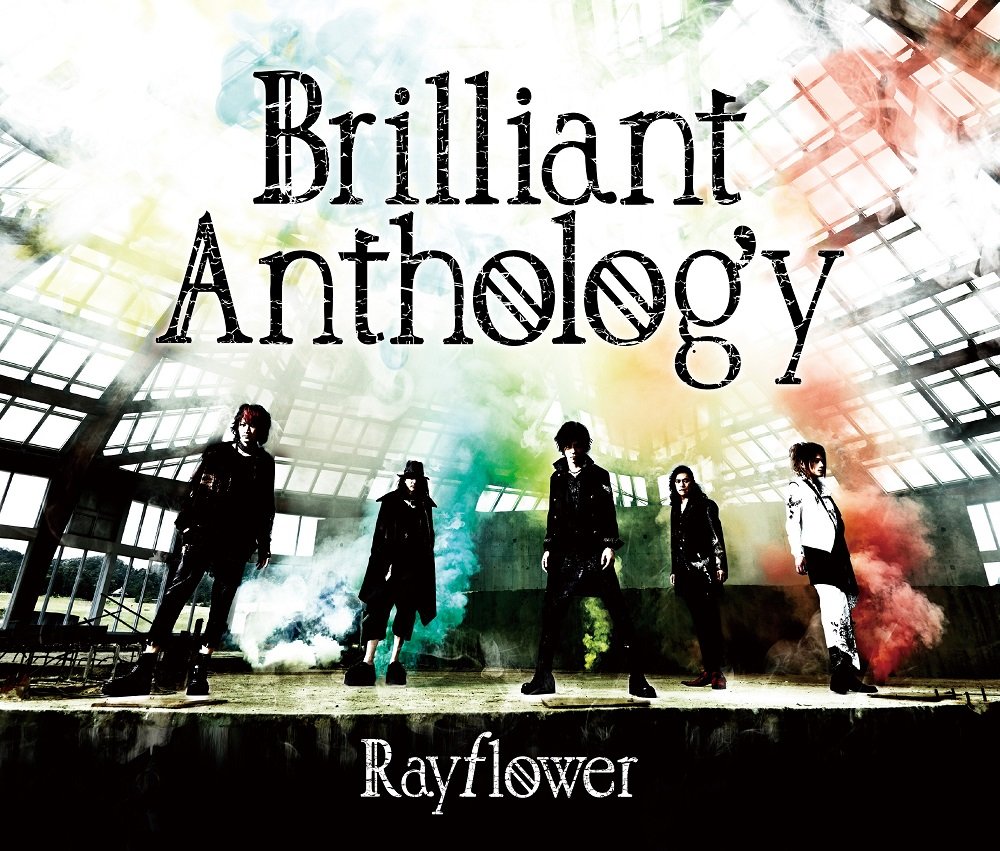 Rayflower の CD 【初回限定盤】Brilliant Anthology