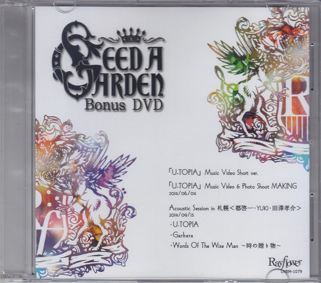 レイフラワー の DVD SEED A GARDEN Bonus DVD