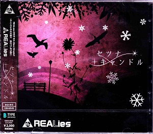 REALies ( リアライズ )  の CD セツナキャンドル（TYPE-B）