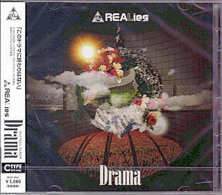 REALies ( リアライズ )  の CD Drama（Type C）
