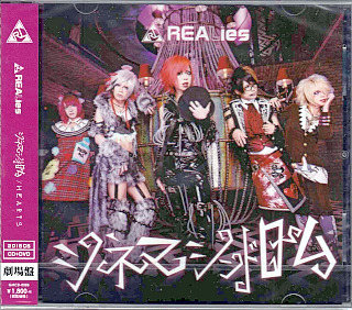 REALies ( リアライズ )  の CD HEARTS/シネマシンドローム【劇場盤】