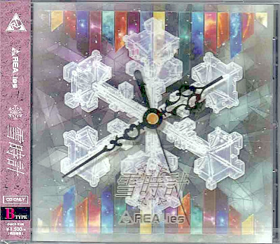 REALies ( リアライズ )  の CD 雪時計【TYPE B】