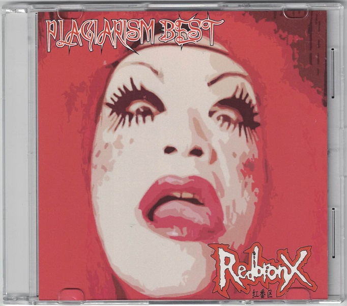 紅番区-RedbronX ( レッドブロンクス )  の CD PLAGIARISM BEST