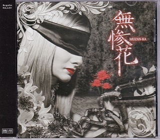 レガリア の CD 無惨花