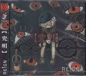 REIGN ( レイン )  の CD 【究明】