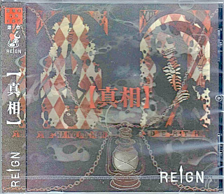 REIGN ( レイン )  の CD 【真相】TYPE-A