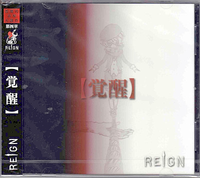 REIGN ( レイン )  の CD 【覚醒】TYPE-B