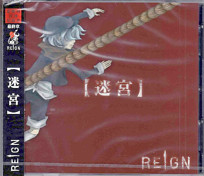 REIGN ( レイン )  の CD 【迷宮】【B-TYPE】
