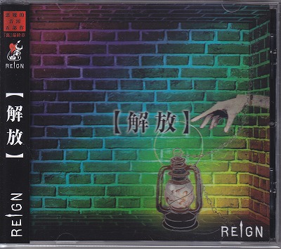 REIGN ( レイン )  の CD 【解放】