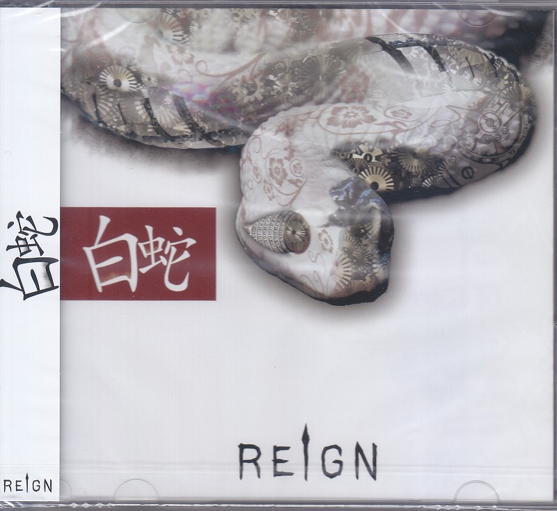 REIGN ( レイン )  の CD 【初回盤】白蛇