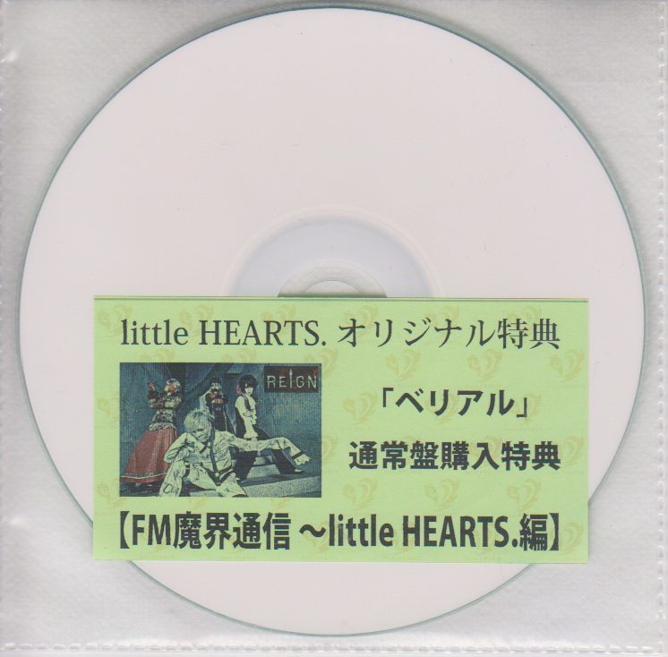 REIGN ( レイン )  の CD 「ベリアル」通常盤 littleHEARTS.購入特典CD