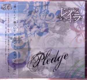 レイラ ( レイラ )  の CD Pledge