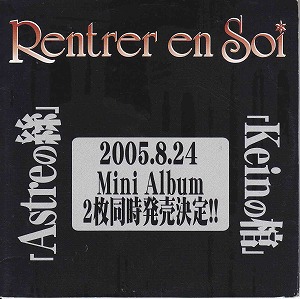 RENTRER EN SOI ( リエントールアンソイ )  の CD 配布CD‐ROM