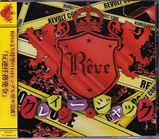 Re^ve ( レーヴ )  の CD クレイジー・ジャック