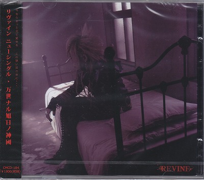 REVINE ( リヴァイン )  の CD 【A-TYPE】万世ナル旭日ノ神國