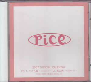 ライス の CD 2007 OFFICIAL CALENDAR